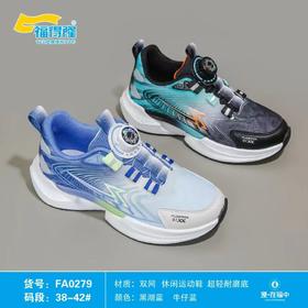 福得隆双网0279   38-42码