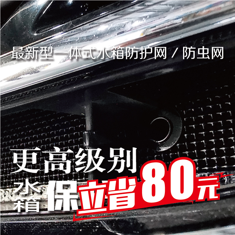 新型水箱防护网/防虫网/途乐Y62专用款