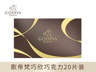 歌帝梵巧欣巧克力礼盒20片装 商品图1