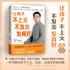 正版罗大伦新书《让孩子不上火，不发炎，发育好》家庭医生 商品缩略图0