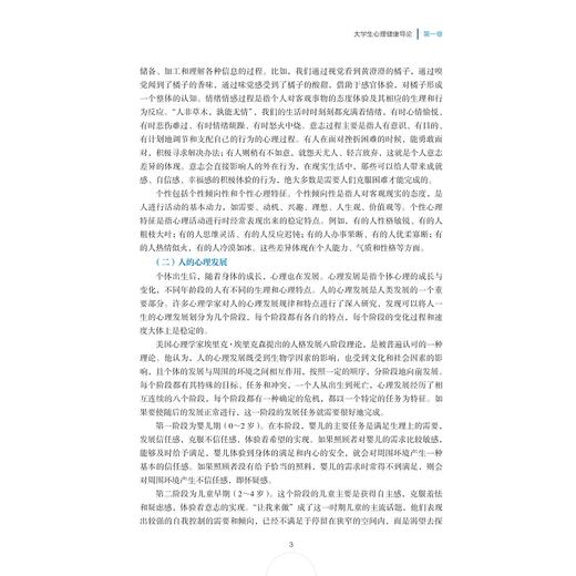 大学生心理健康与发展/高秀苹/谢凌云/严伟伟/林依爽/浙江大学出版社 商品图2
