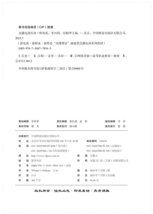 直播电商实务 商品图2