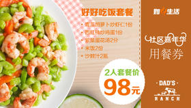 【8月27日社区嘉年华套餐专属预定链接】现场出示付款信息领取实体餐券即可使用    如风生活特惠