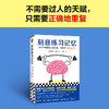 读客刻意练习记忆 不需要天赋只需要正确重复 比尔盖茨推荐记忆宫殿 商品缩略图1