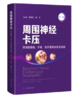 周围神经卡压(第二版) 商品缩略图0