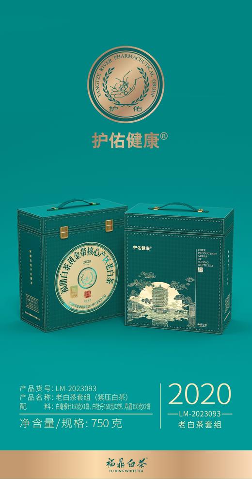 护佑健康福鼎白茶礼盒 商品图6