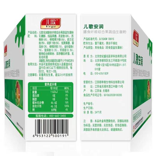 儿歌 安润 膳食纤维 综合果蔬益生菌粉 3.5g*20 商品图1