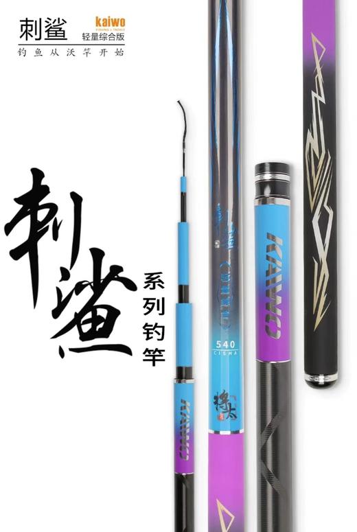 开沃精工刺鲨轻量综合4.5H鱼竿 商品图0