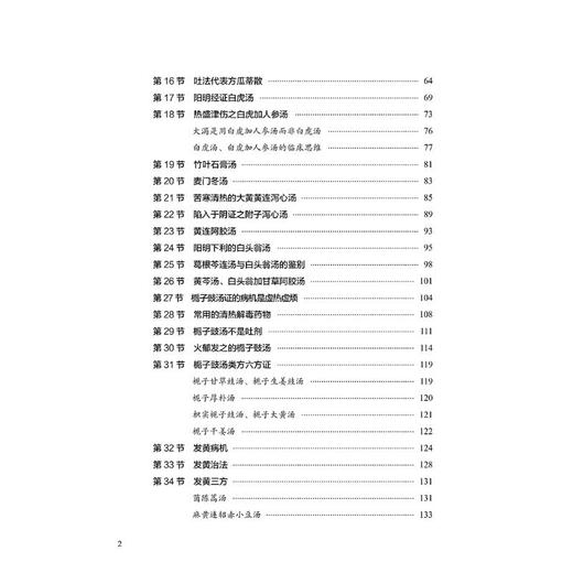 胡希恕经方医学 经方里证 商品图1