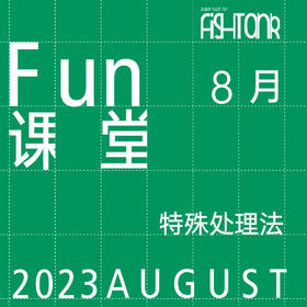 Fun课堂 8月课表