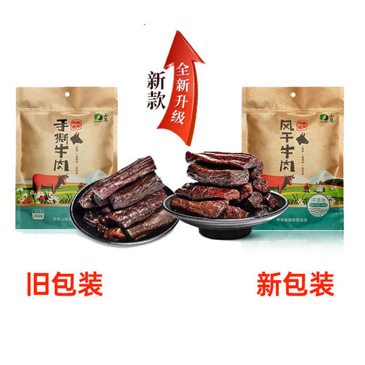 中粮山萃风干牛肉（原味）200g-（新老包装随机发货哦~） 商品图4