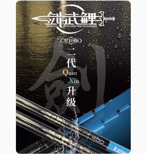 开沃精工剑武鲤黑坑版二代5H鱼竿 商品图1