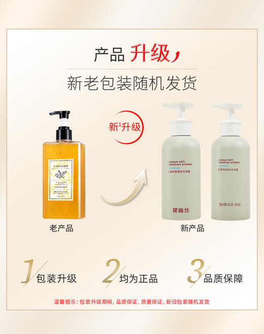 诗绘 生姜防脱洗发水 商品图8