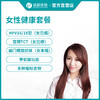 瑞慈女性健康体检套餐 商品缩略图0