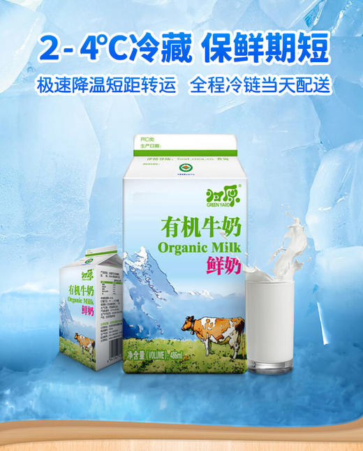 有机鲜牛奶 | 奶庄直发 | 牧场到加工厂60秒，真正保证鲜活营养 | 24h鲜配鲜达，住在北京，才有的口福 | 奶庄直发 商品图2