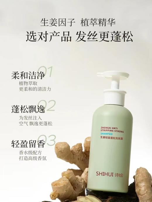 诗绘 生姜防脱洗发水 商品图6