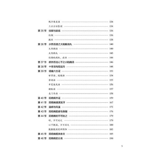 胡希恕经方医学 经方里证 商品图2