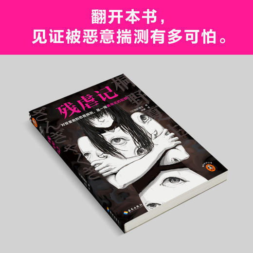 读客残虐记 对受害者的恶意揣测，是一场更卑劣的犯罪！桐野夏生 商品图7