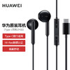 华为经典耳机USB-C版CM33 商品缩略图1