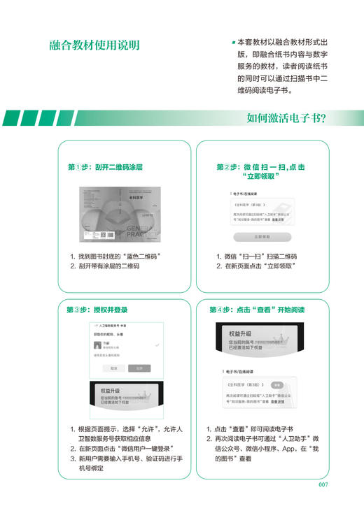 全科医生手册 第3版三版 方力争主编 国家卫生健康委员会全科医学规划教材 供各类全科医生培训使用 人民卫生出版社9787117342001 商品图2