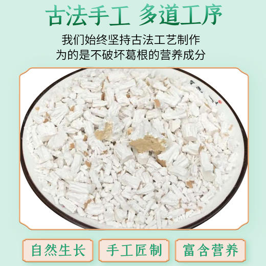 【恩施】恩施市南物食吉葛根粉200g 商品图2