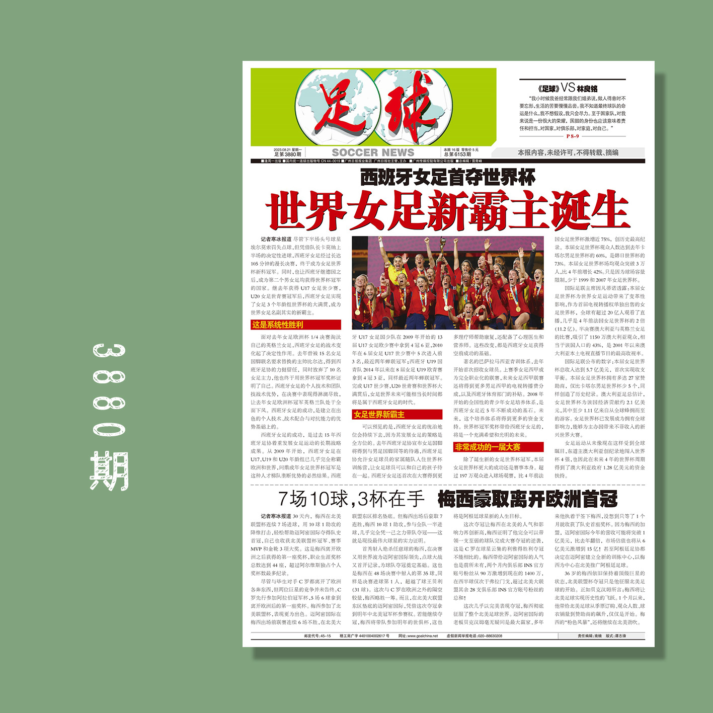 包邮！足球报 3880期 世界女足新霸主诞生