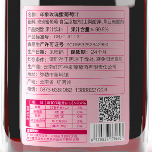 印象玫瑰蜜葡萄汁 无酒精葡萄纯果汁整箱6瓶*735ml 商品图3