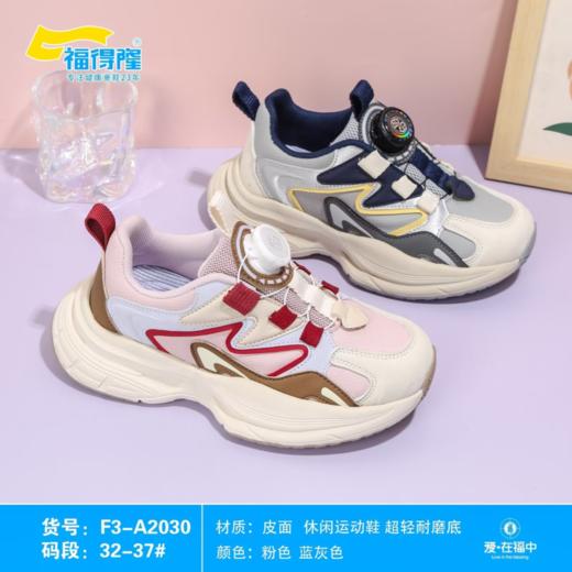 福得隆皮面2030  32-37码 商品图0