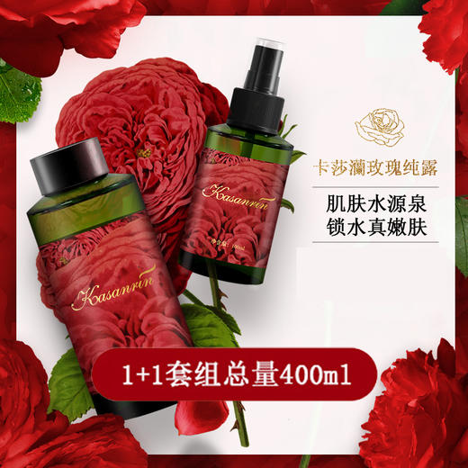 卡莎灡玫瑰纯露套组100ml+300ml，靓肤补水，喷雾可代替爽肤水。 商品图0