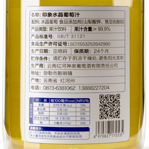 印象水晶鲜葡萄汁 无酒精葡萄纯果汁单瓶735ml 商品图5