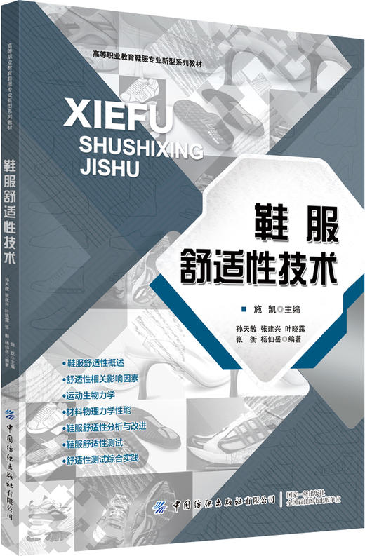 鞋服舒适性技术 商品图0