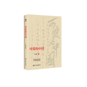 《可爱的中国》