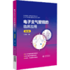 电子支气管镜的临床应用 第3版 商品缩略图0