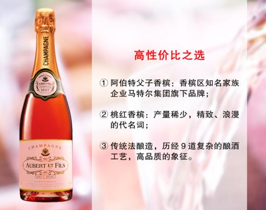 【现货促销，仅限12瓶】知名香槟集团旗下：阿伯特父子干型桃红香槟 商品图0