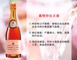【现货促销，仅限12瓶】知名香槟集团旗下：阿伯特父子干型桃红香槟