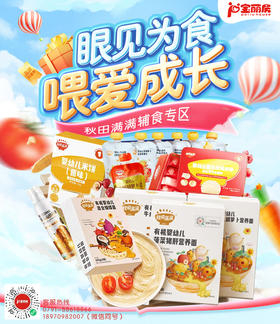 眼见为食~喂爱成长&秋田满满专场