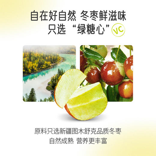 楼兰蜜语维C冻干冬枣 商品图3