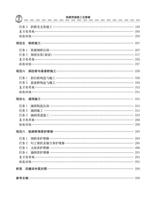 28661铁路桥涵施工及维修（第二版） 商品图3
