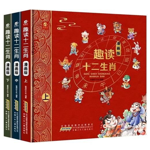 精装硬壳 趣读十二生肖漫画版全套3册 儿童书籍8一12十二生肖的故事绘本一年级二三四年级课外书必读小学生课外阅读书中华传统文化 商品图4