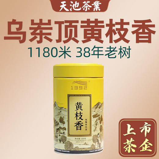 天池单枞黄枝香 乌岽黄枝香 凤凰单枞茶 天池单丛七彩礼盒装系列100g*2 商品图3