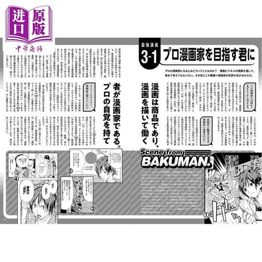 预售 【中商原版】Masirito 博士最强漫画技巧 进口艺术 Dr.マシリト最強漫画術 鸟岛和彦 集英社 日文原版 商品图3