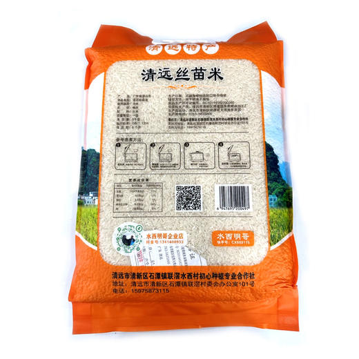 清远农家 水西明哥清远丝苗米5千克 商品图1