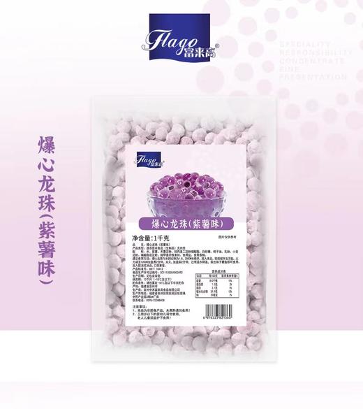 后亭春 爆心龙珠 1kg/包（更名为宝石汤圆）   紫薯/芋头 商品图1