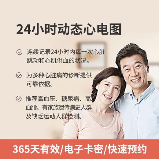 24小时动态心电图 适用爱康国宾 商品图0