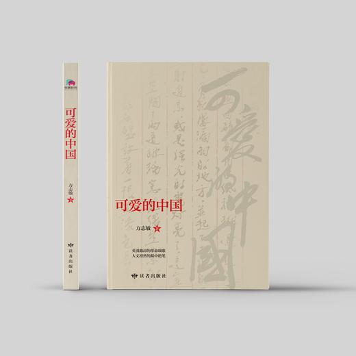《可爱的中国》 商品图7