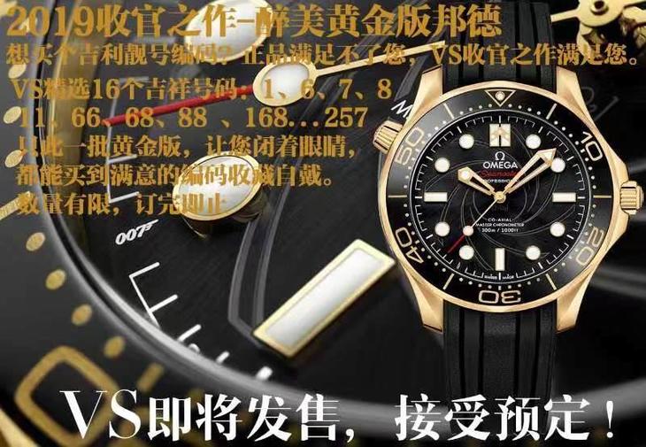 VS厂欧米茄海马300黄金版007詹姆斯邦德女王密使腕表全面评测