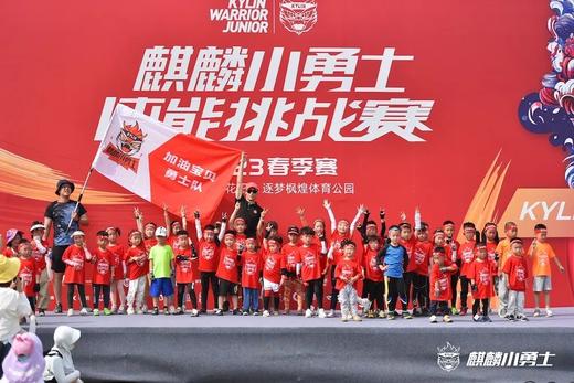5人拼团减50！麒麟小勇士2026春季赛，4.18-4.19永安湖城市森林公园，等你来战！去陪孩子赢得人生第一块奖牌！ 商品图2