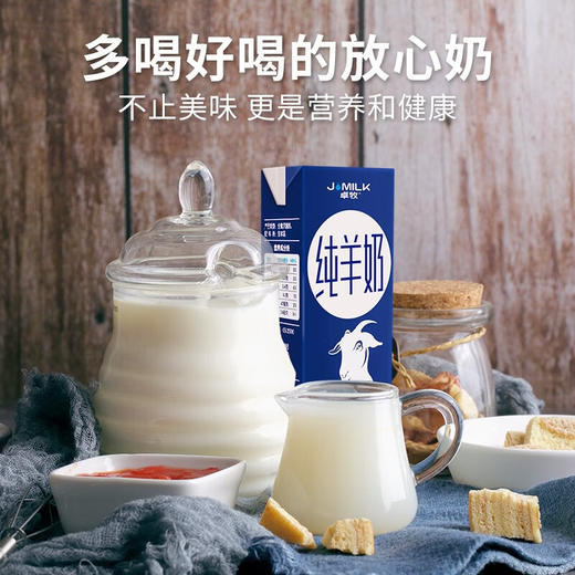 (百万补贴) 卓牧纯羊奶200ml/盒 商品图1