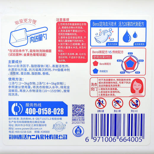 活力28浓缩1:4洗衣粉928g/桶 商品图2
