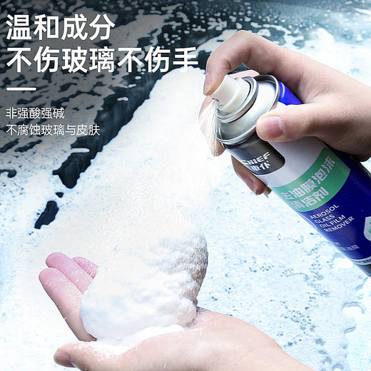 车仆油膜清洁剂清洗汽车前挡风玻璃车窗玻璃去油污泡沫清洁剂 商品图6